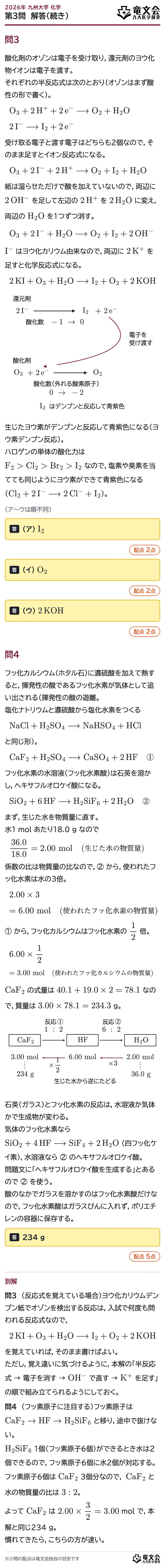 2026年九州大学化学 第3問 解答・解説(続き)