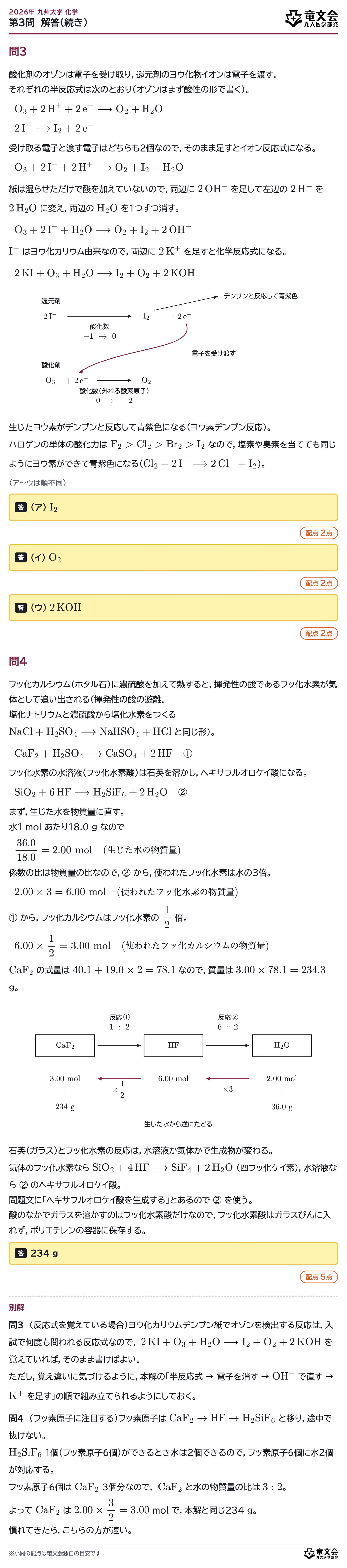 2026年九州大学化学 第3問 解答・解説(続き)