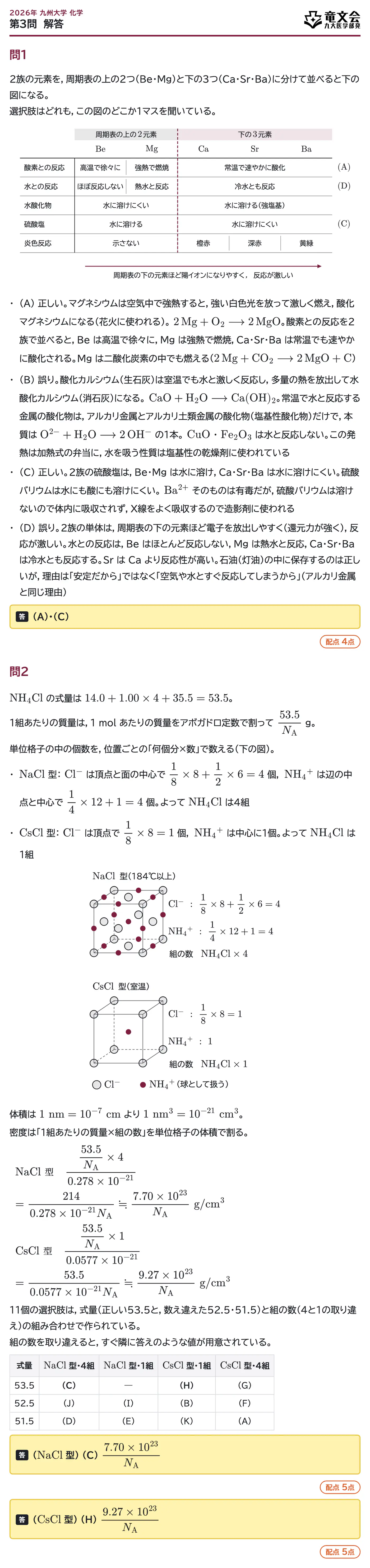 2026年九州大学化学 第3問 解答・解説