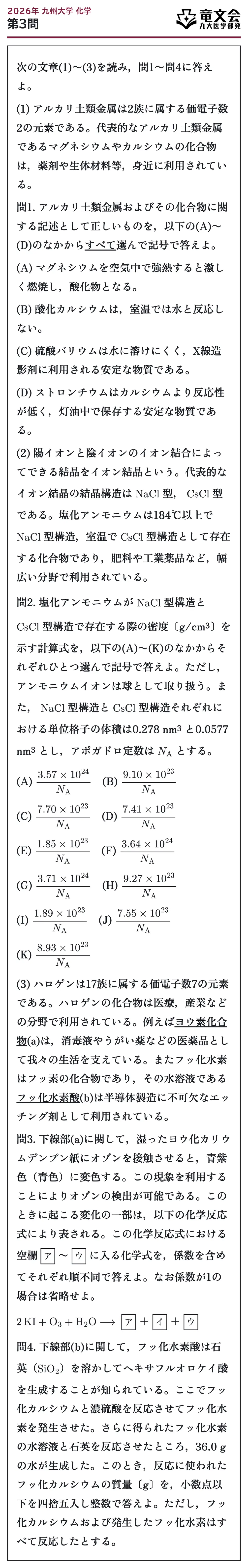 2026年九州大学化学 第3問 問題