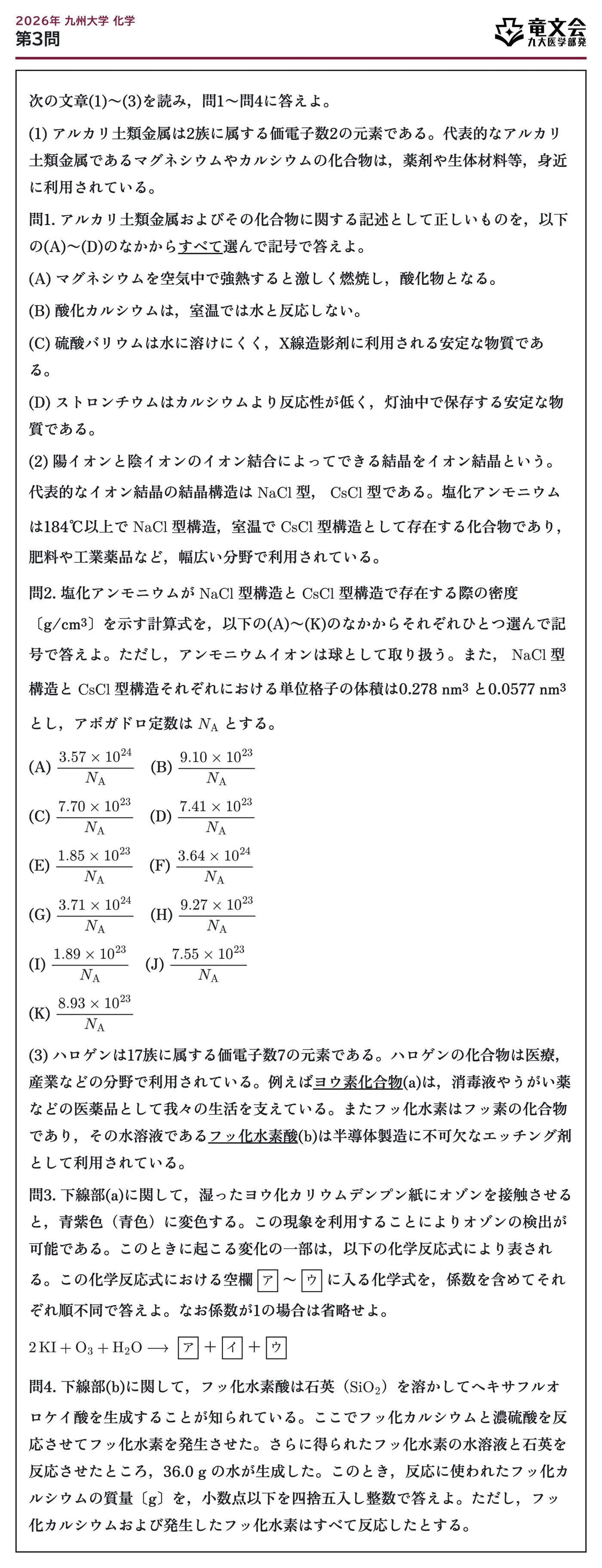 2026年九州大学化学 第3問 問題