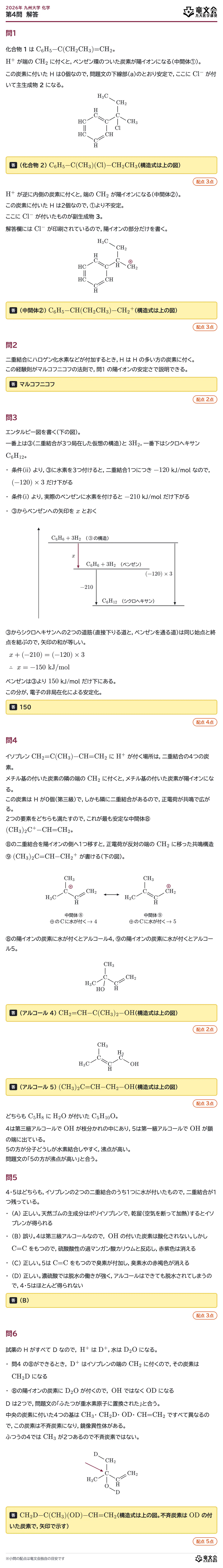 2026年九州大学化学 第4問 解答・解説