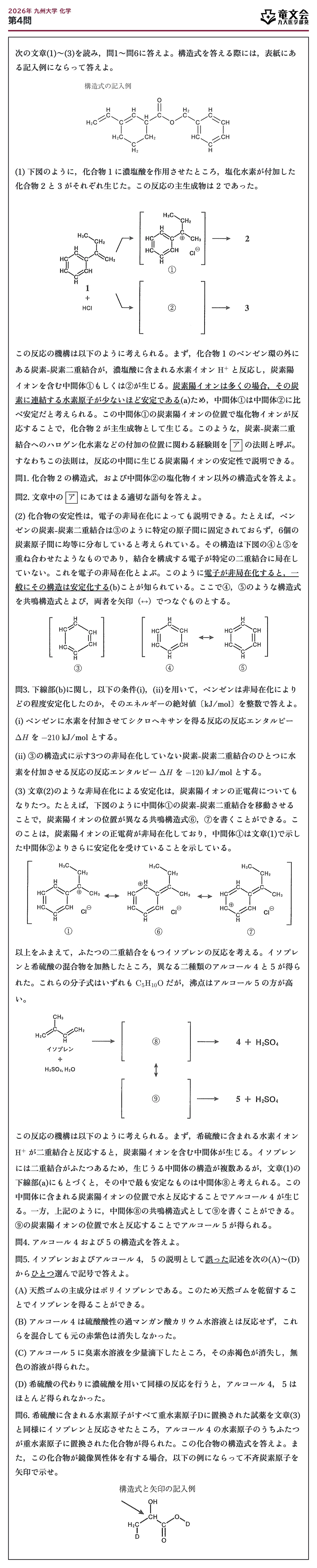 2026年九州大学化学 第4問 問題