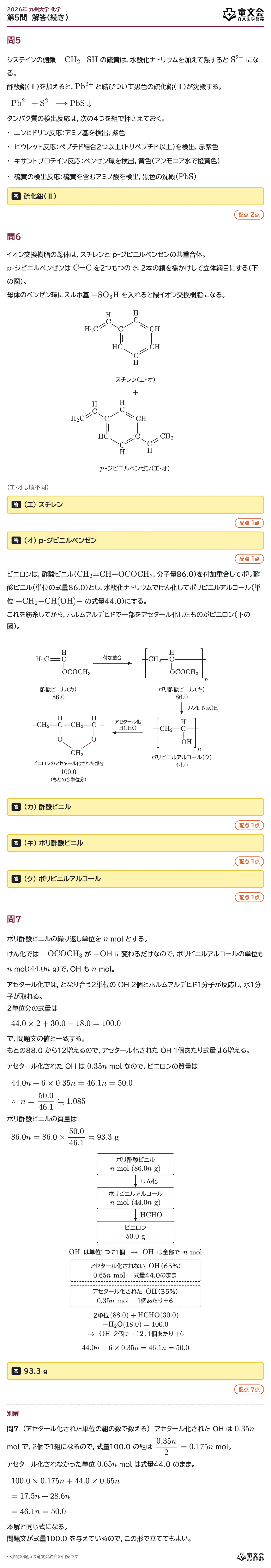 2026年九州大学化学 第5問 解答・解説(続き)