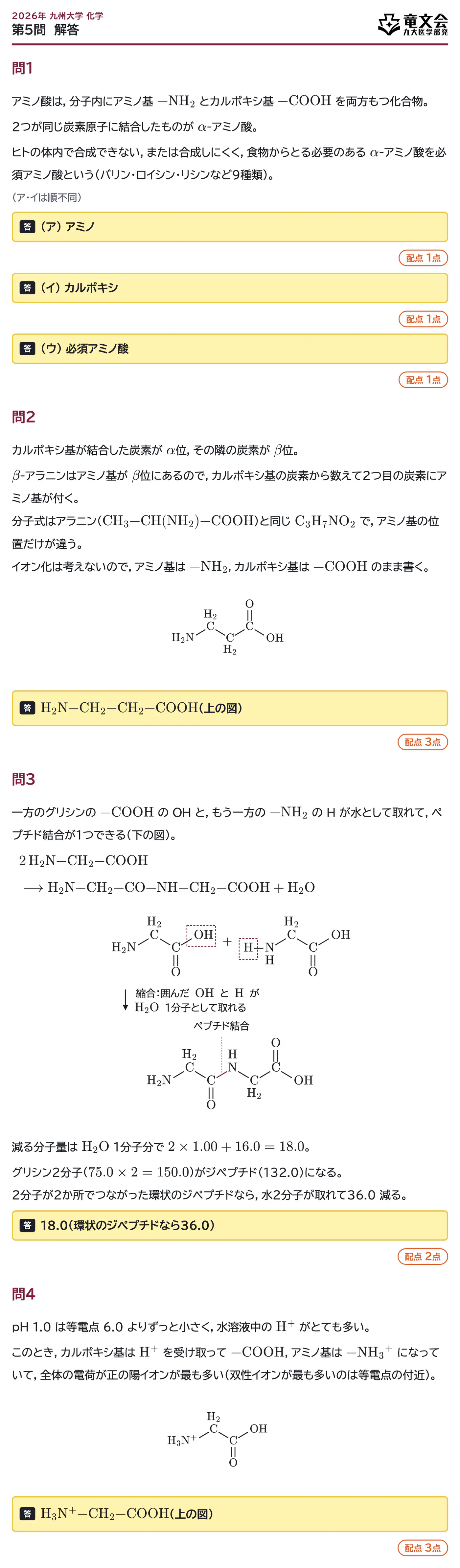 2026年九州大学化学 第5問 解答・解説