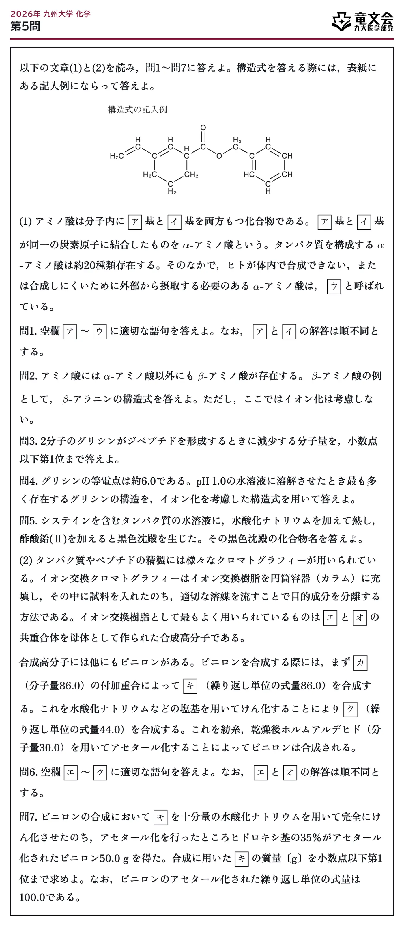 2026年九州大学化学 第5問 問題