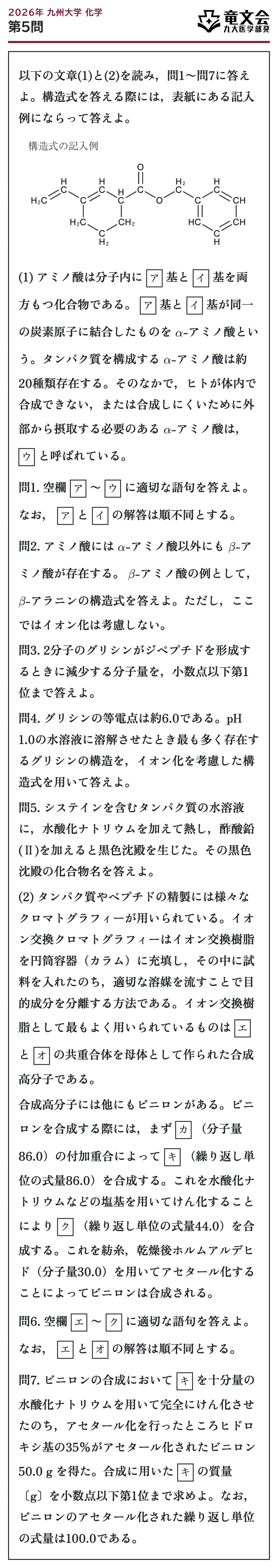 2026年九州大学化学 第5問 問題