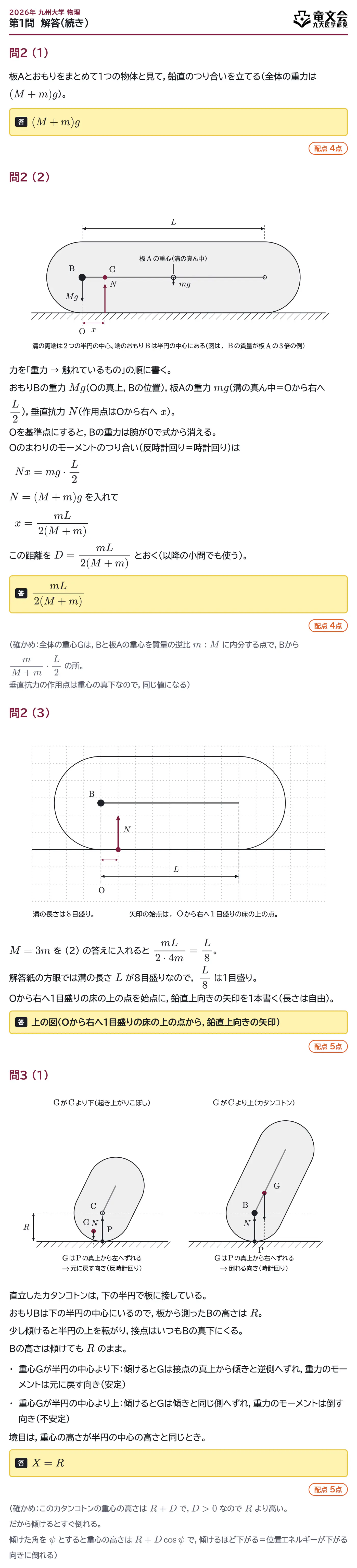 2026年九州大学物理 第1問 解答・解説(続き)