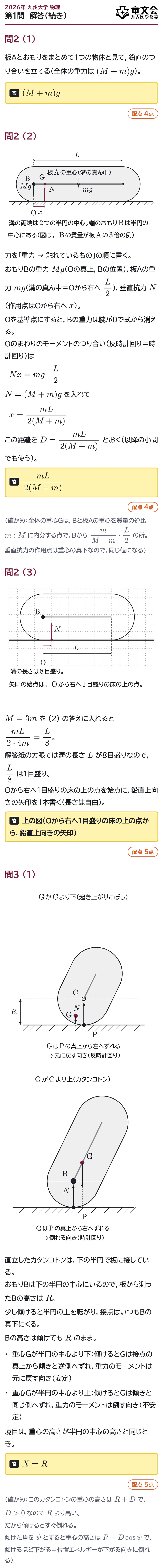 2026年九州大学物理 第1問 解答・解説(続き)