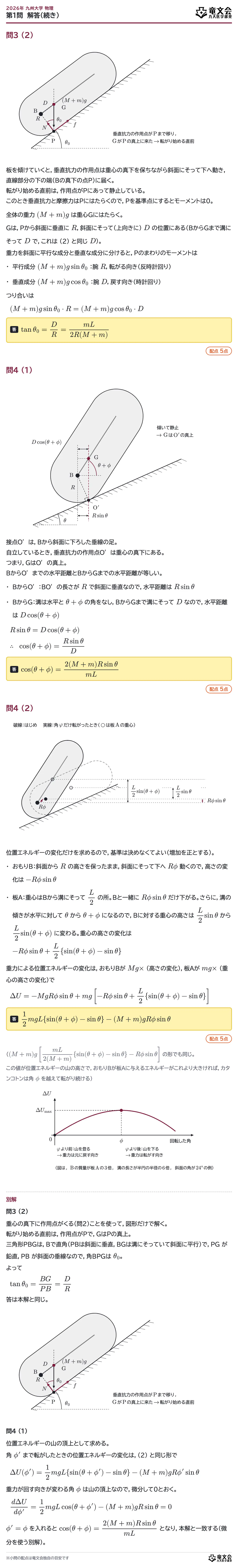 2026年九州大学物理 第1問 解答・解説(続き)