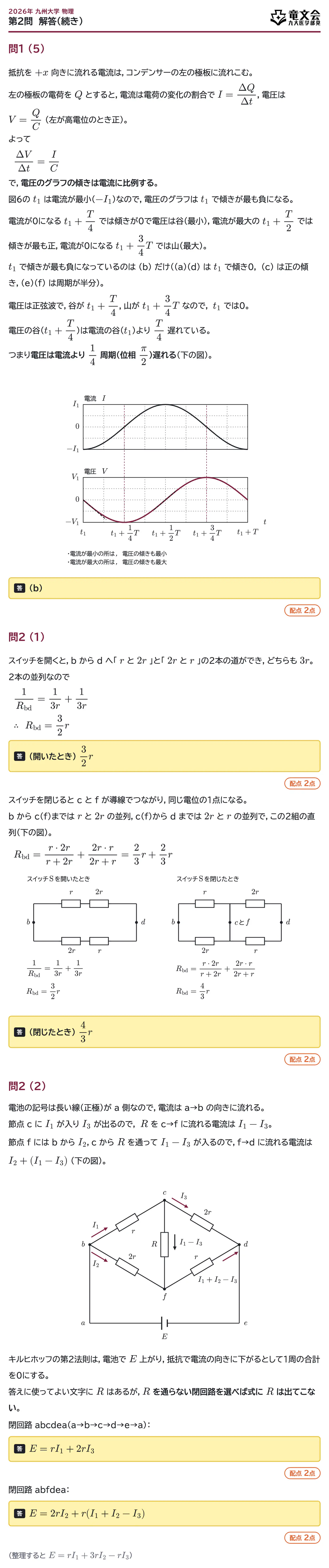 2026年九州大学物理 第2問 解答・解説(続き)