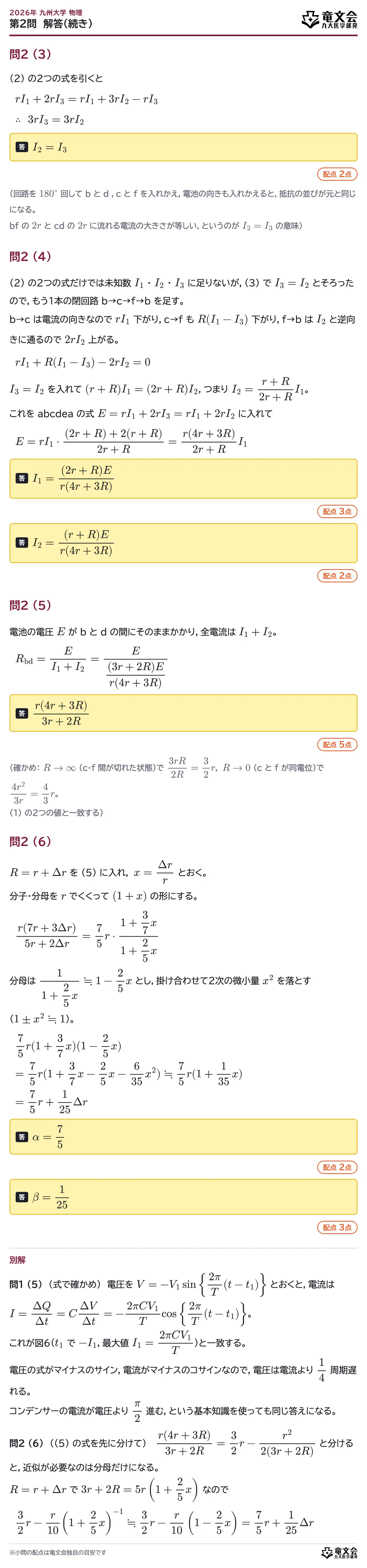 2026年九州大学物理 第2問 解答・解説(続き)