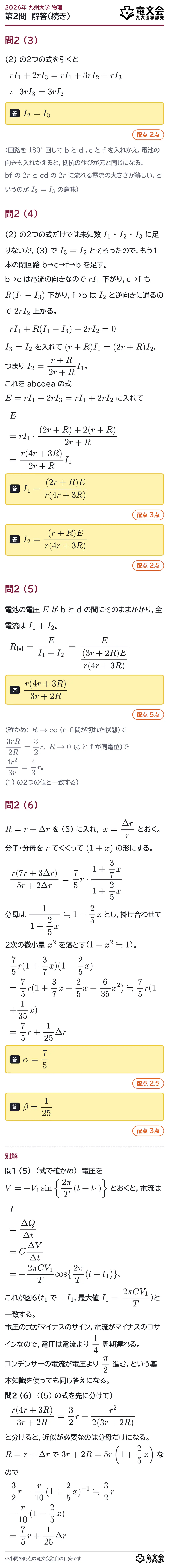 2026年九州大学物理 第2問 解答・解説(続き)