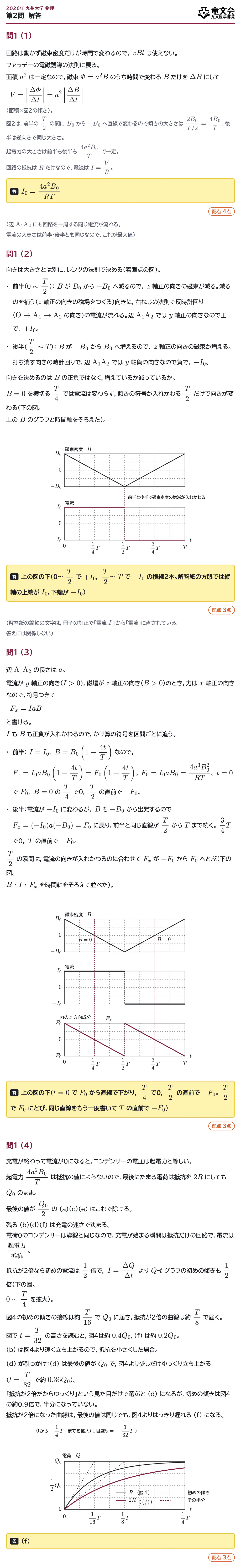 2026年九州大学物理 第2問 解答・解説