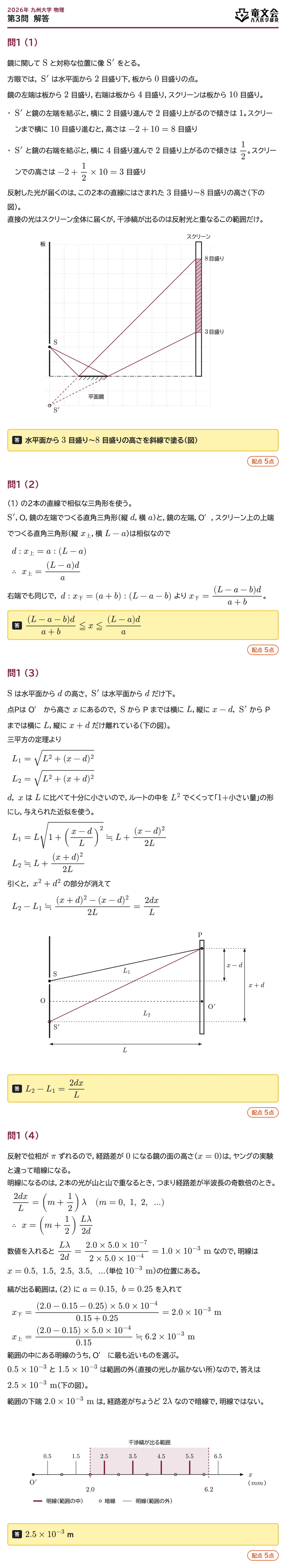 2026年九州大学物理 第3問 解答・解説