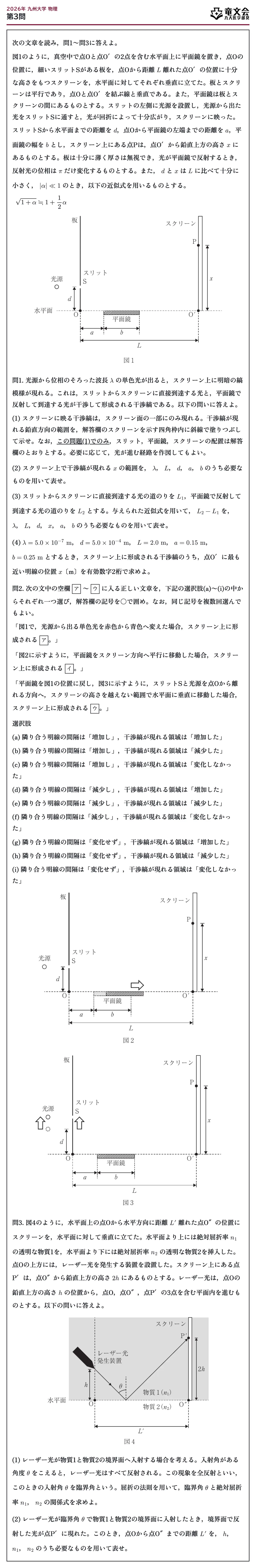 2026年九州大学物理 第3問 問題