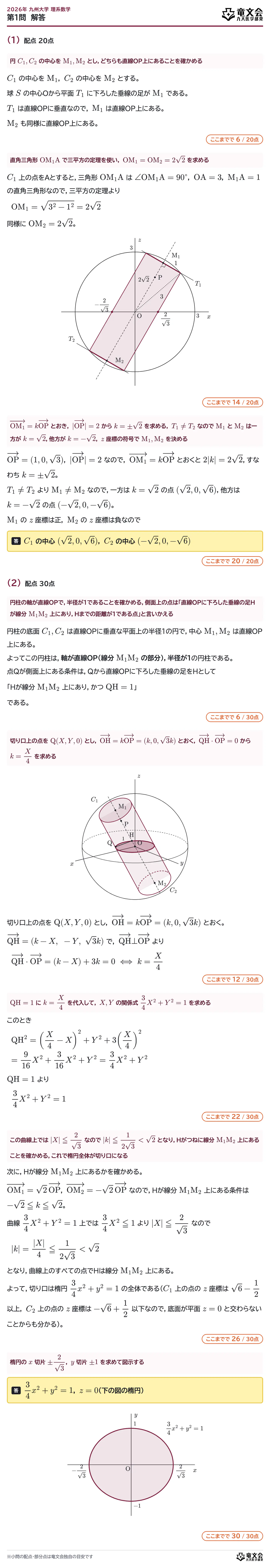 2026年九州大学理系数学 第1問 解答・解説