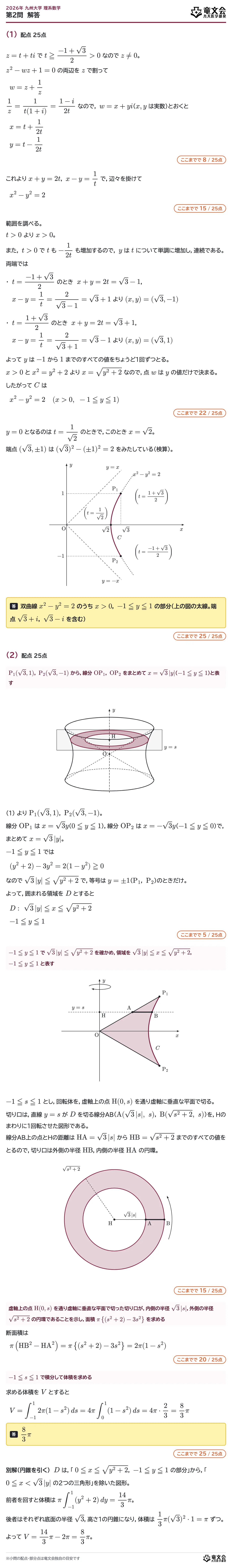 2026年九州大学理系数学 第2問 解答・解説