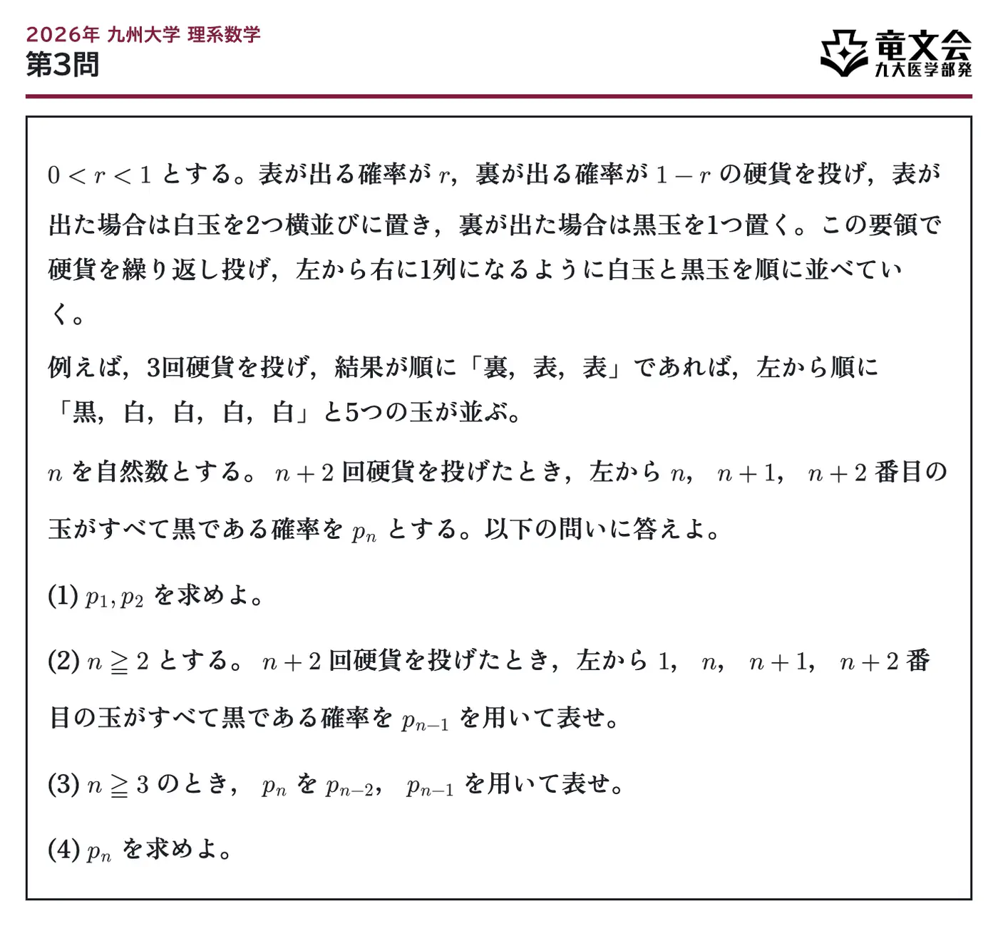 2026年九州大学理系数学 第3問 問題