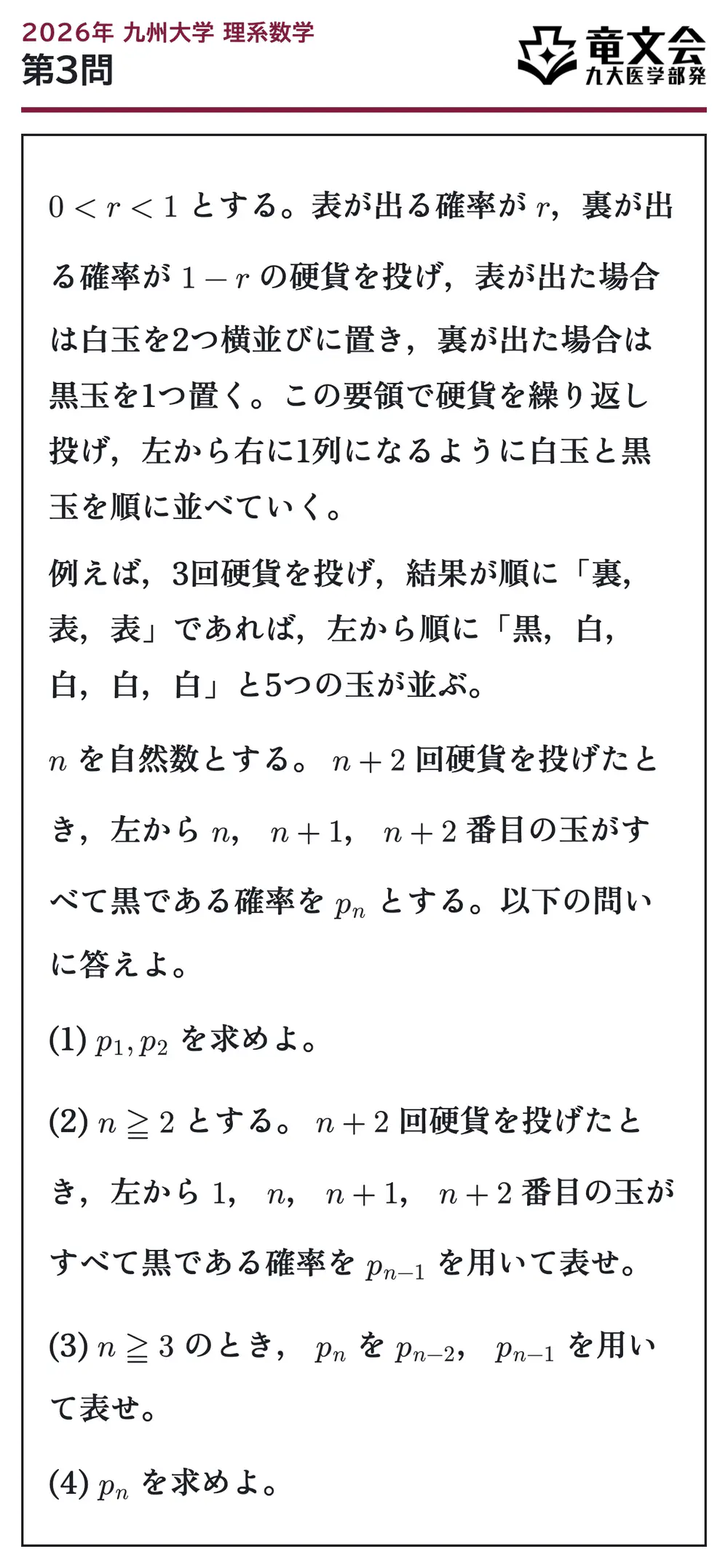 2026年九州大学理系数学 第3問 問題
