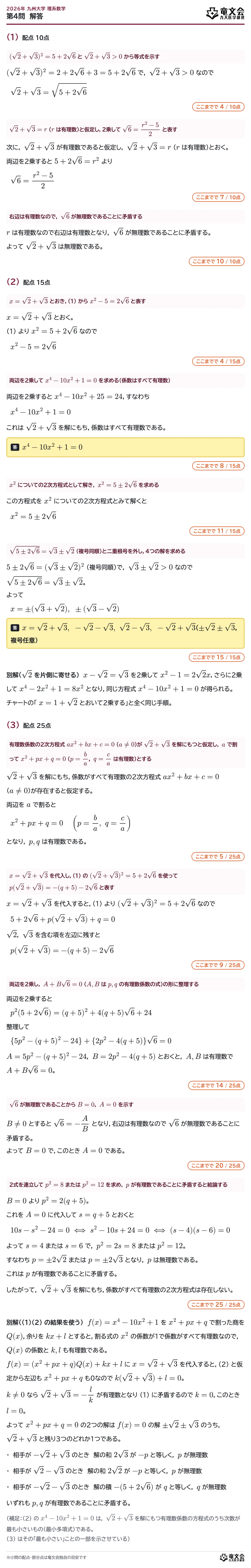 2026年九州大学理系数学 第4問 解答・解説