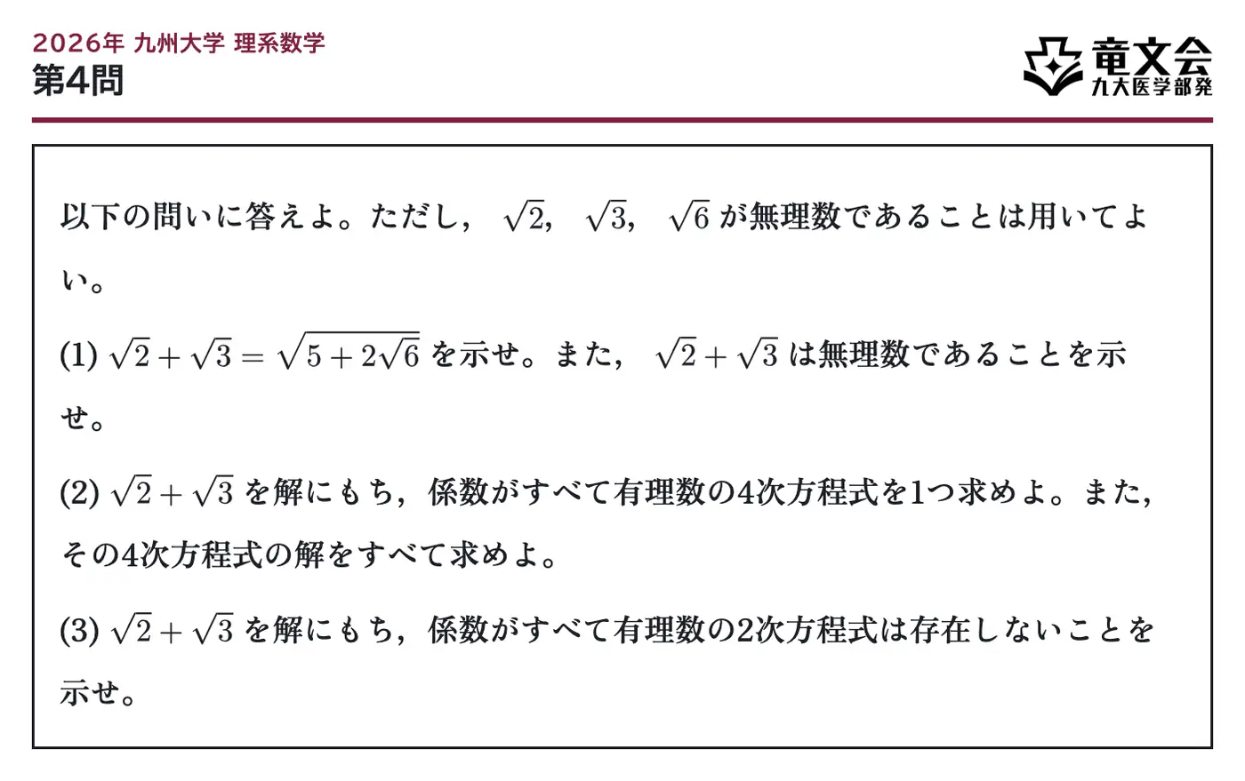 2026年九州大学理系数学 第4問 問題