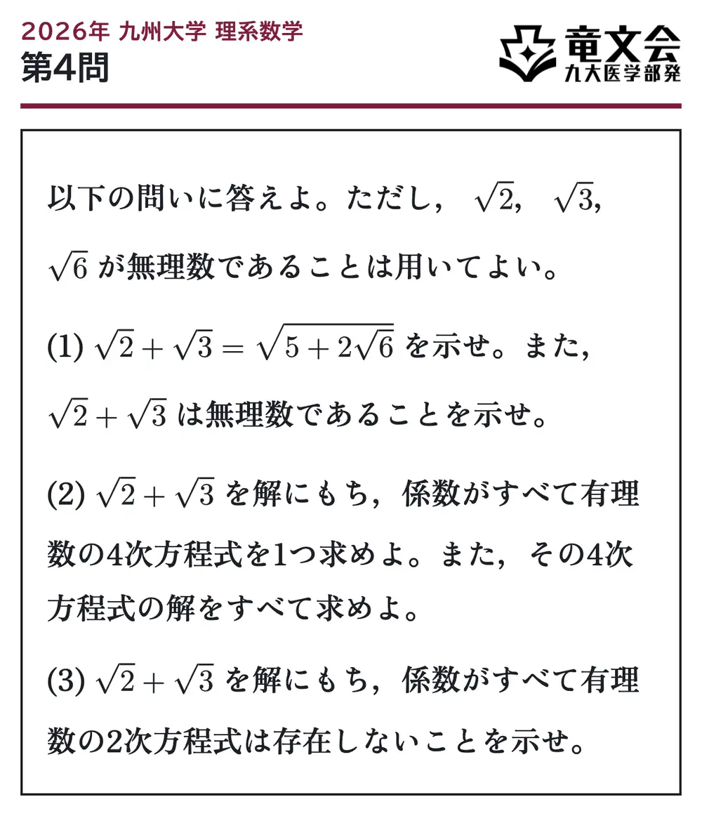 2026年九州大学理系数学 第4問 問題