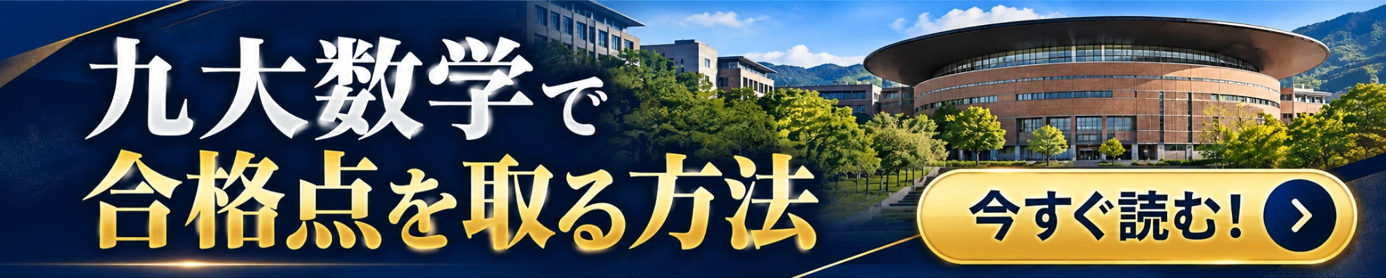九大数学で合格点を取る方法