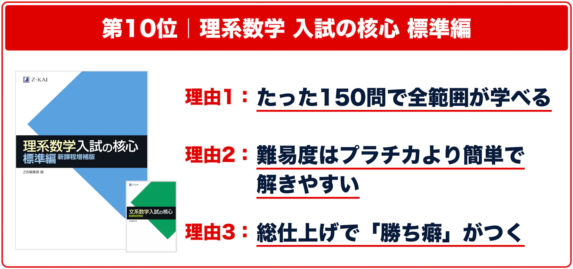 第10位 理系数学 入試の核心 標準編のおすすめ理由