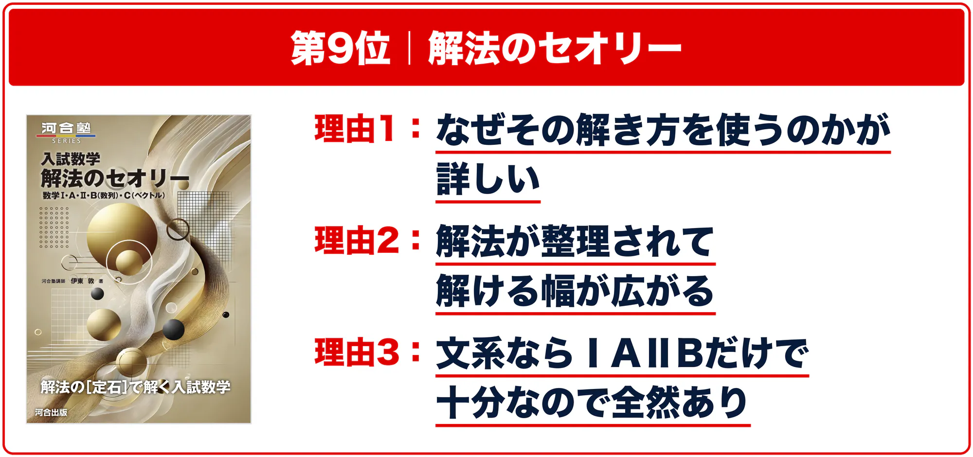 第9位 解法のセオリーのおすすめ理由