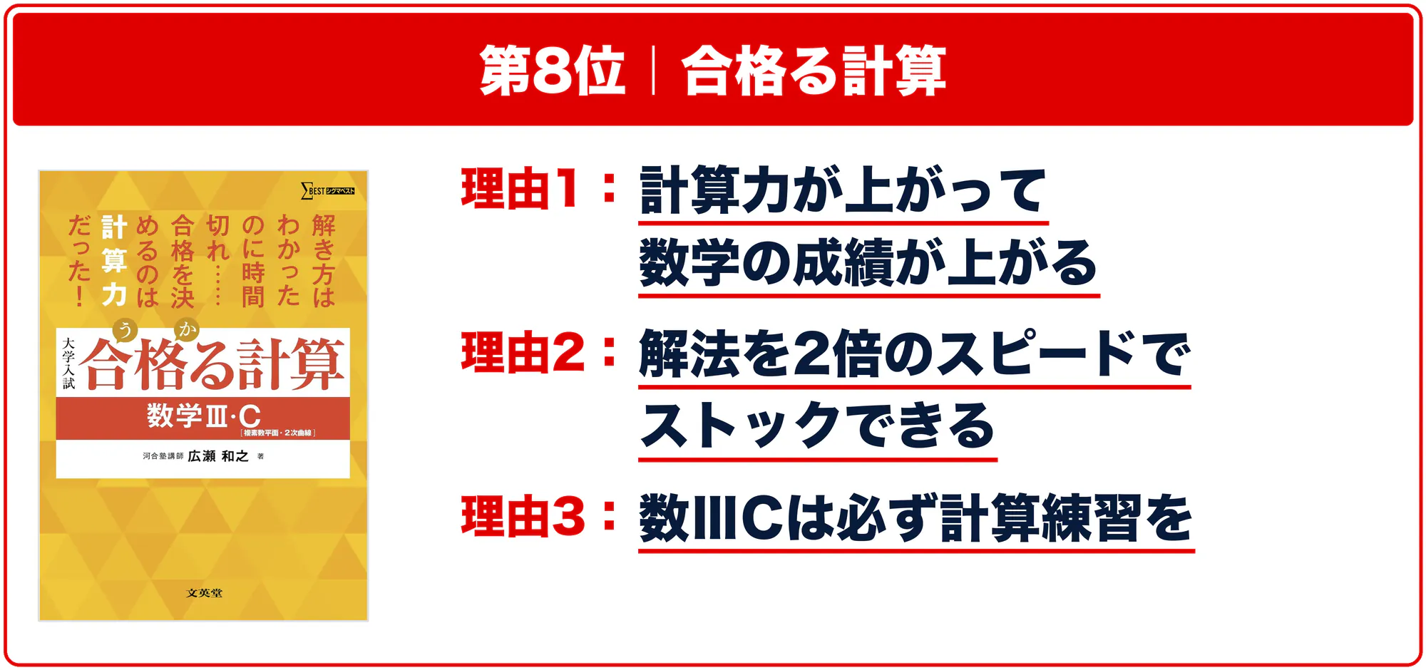 第8位 合格る計算のおすすめ理由