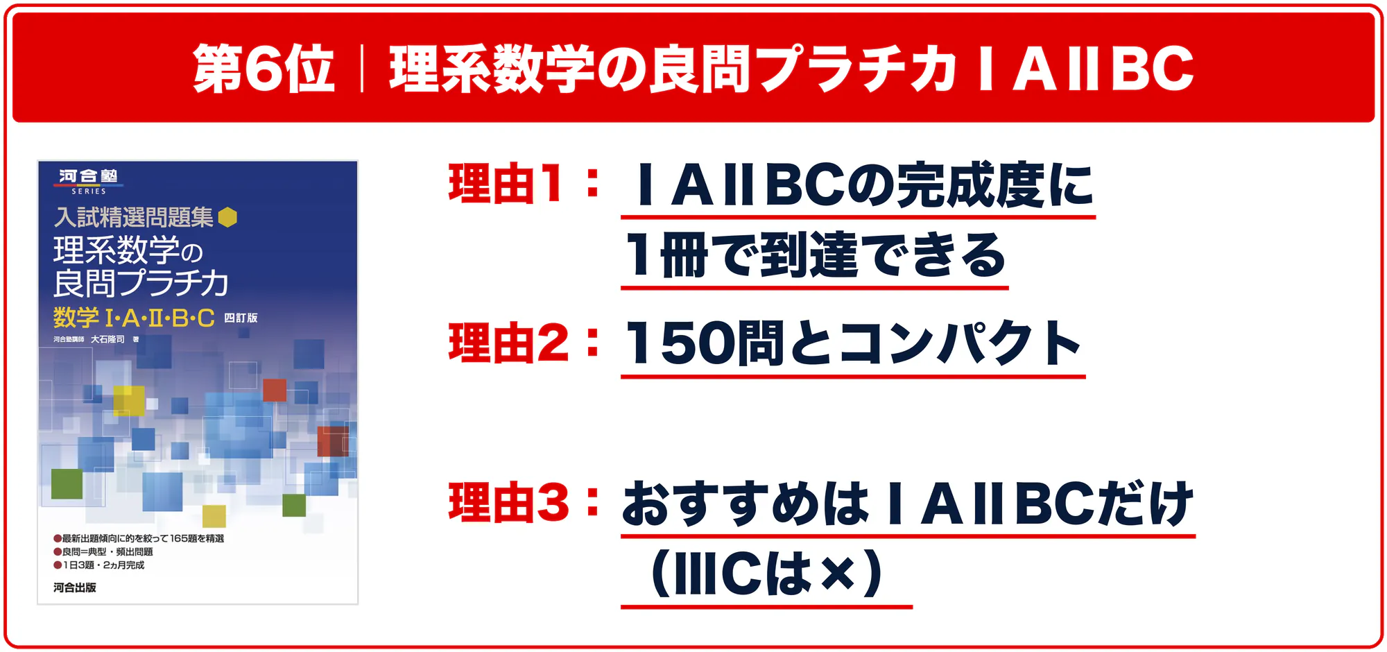 第6位 理系数学の良問プラチカⅠAⅡBCのおすすめ理由