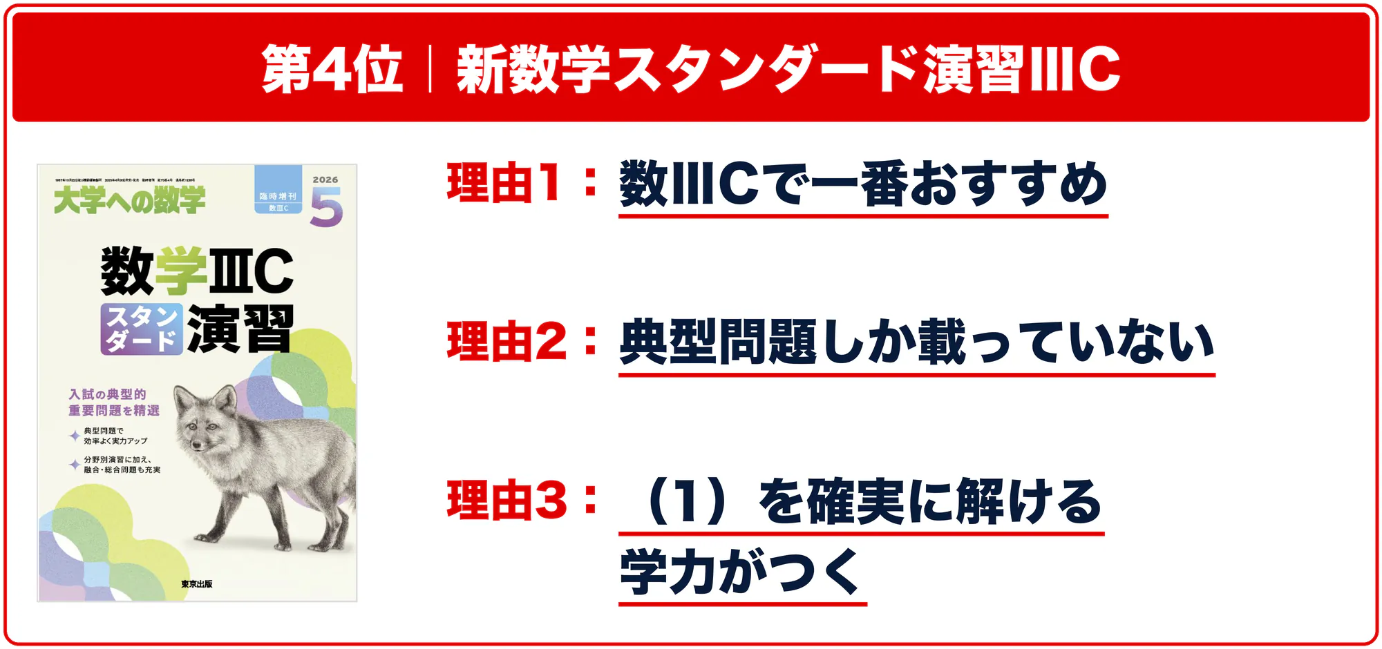 第4位 新数学スタンダード演習ⅢCのおすすめ理由