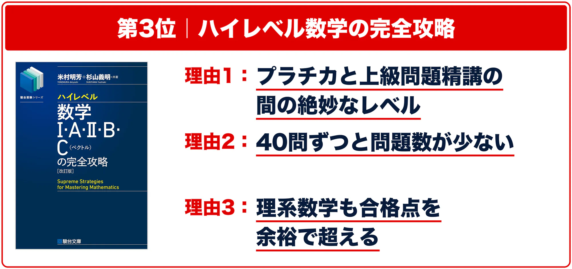 第3位 ハイレベル数学の完全攻略のおすすめ理由