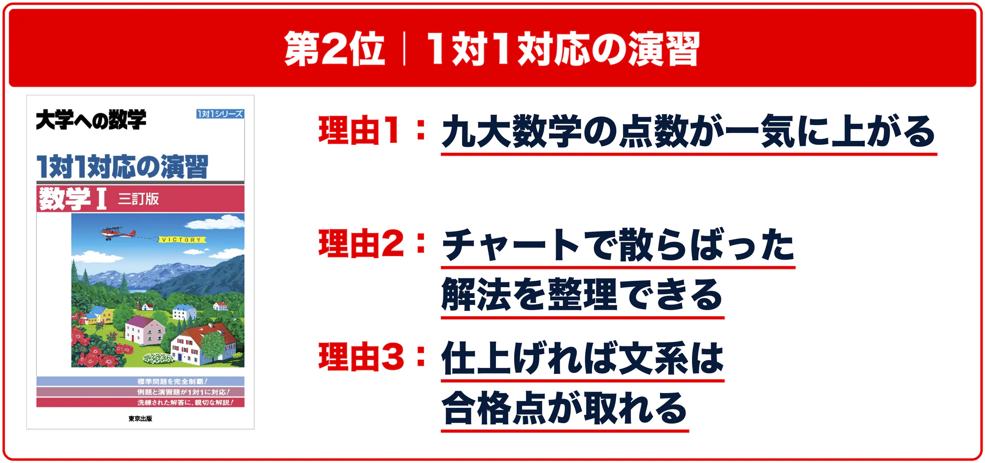 第2位 1対1対応の演習のおすすめ理由