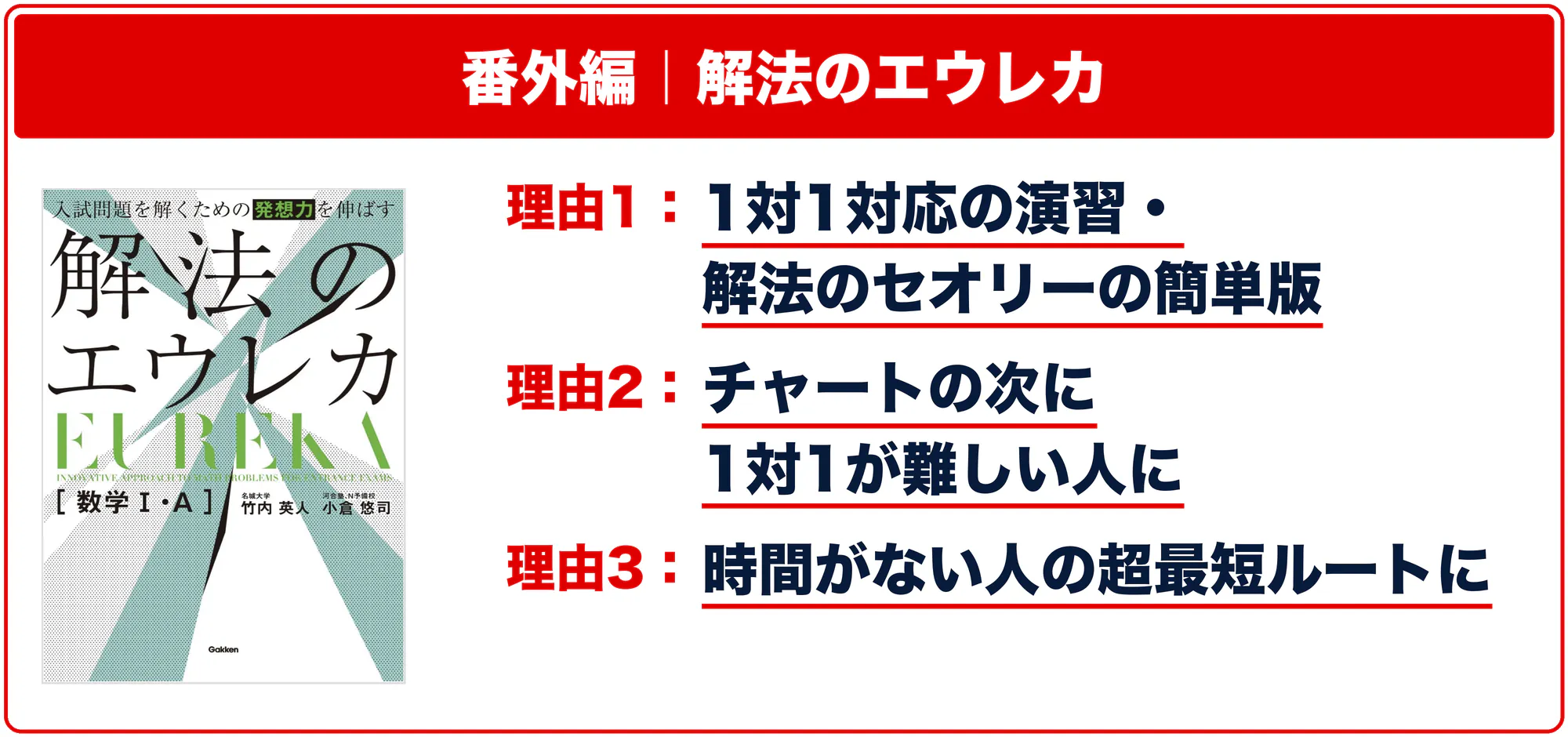 番外編 解法のエウレカのおすすめ理由